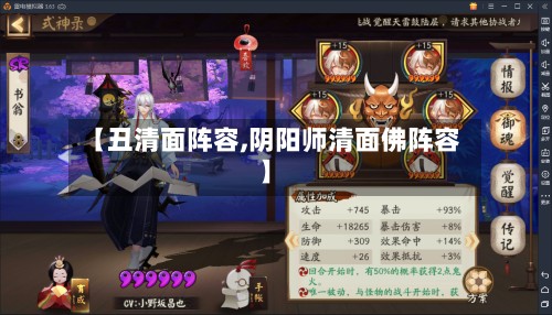 【丑清面阵容,阴阳师清面佛阵容】