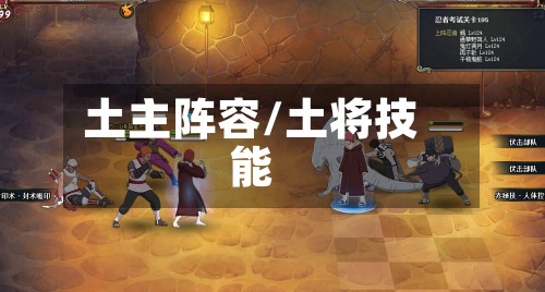 土主阵容/土将技能