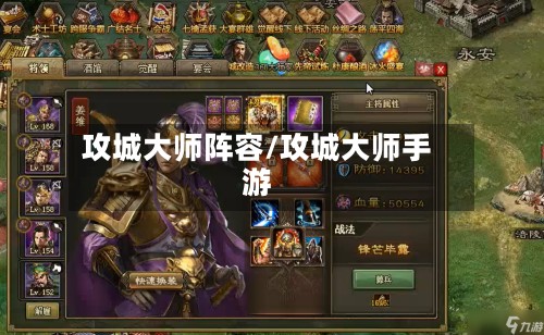 攻城大师阵容/攻城大师手游-第2张图片