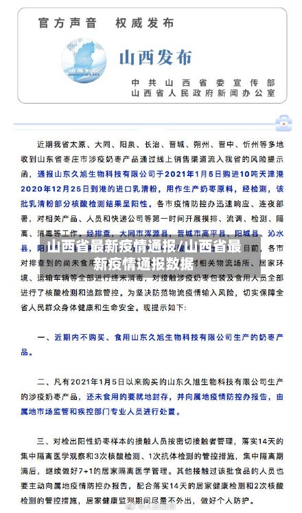 山西省最新疫情通报/山西省最新疫情通报数据