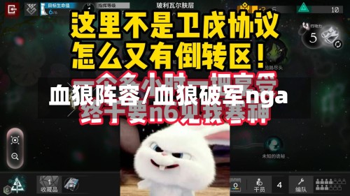 血狼阵容/血狼破军nga