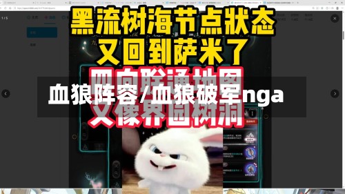血狼阵容/血狼破军nga-第2张图片