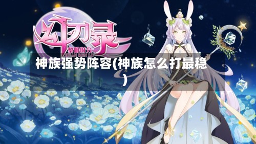 神族强势阵容(神族怎么打最稳)-第2张图片