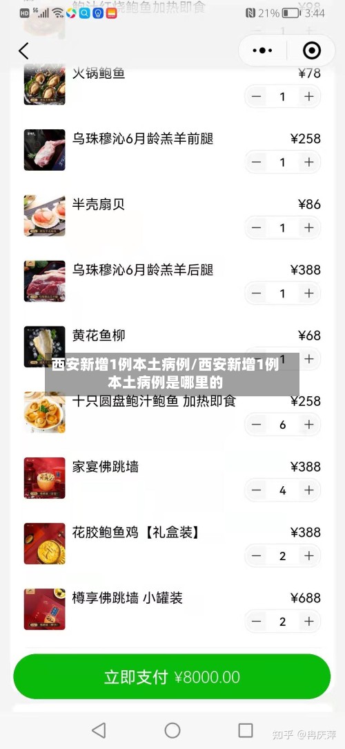 西安新增1例本土病例/西安新增1例本土病例是哪里的-第2张图片