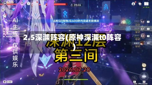 2.5深渊阵容(原神深渊t0阵容)-第2张图片