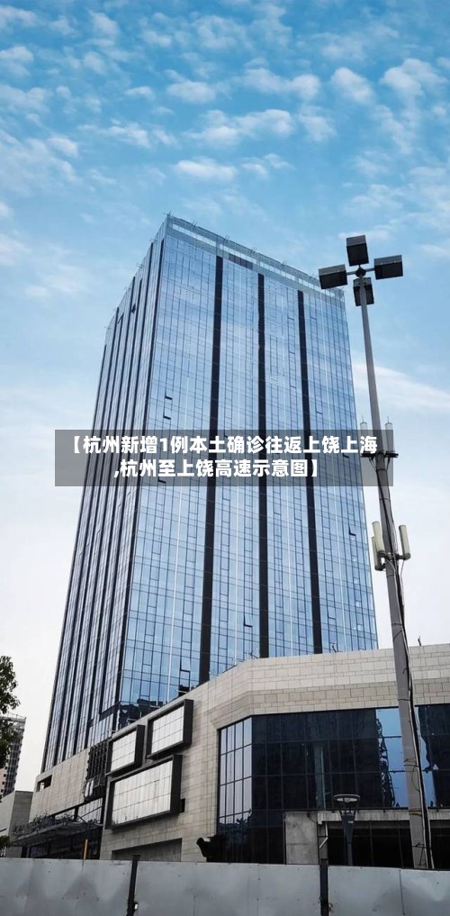 【杭州新增1例本土确诊往返上饶上海,杭州至上饶高速示意图】