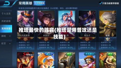 推塔最快的阵容(推塔是用普攻还是技能)