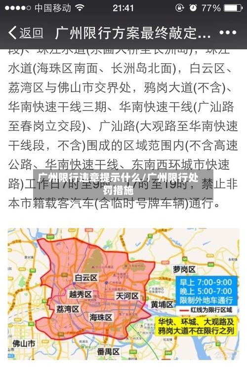 广州限行违章提示什么/广州限行处罚措施-第2张图片
