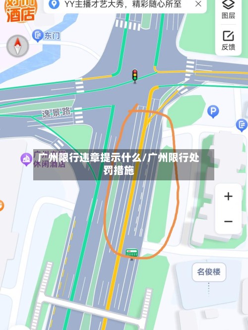 广州限行违章提示什么/广州限行处罚措施
