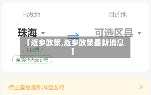 【返乡政策,返乡政策最新消息】-第3张图片