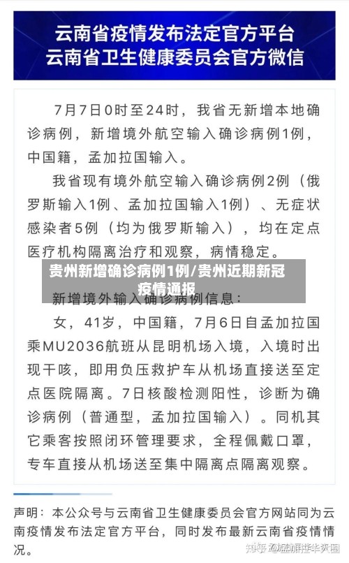 贵州新增确诊病例1例/贵州近期新冠疫情通报-第2张图片