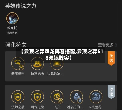 【云顶之弈双龙阵容搭配,云顶之弈S18双狼阵容】