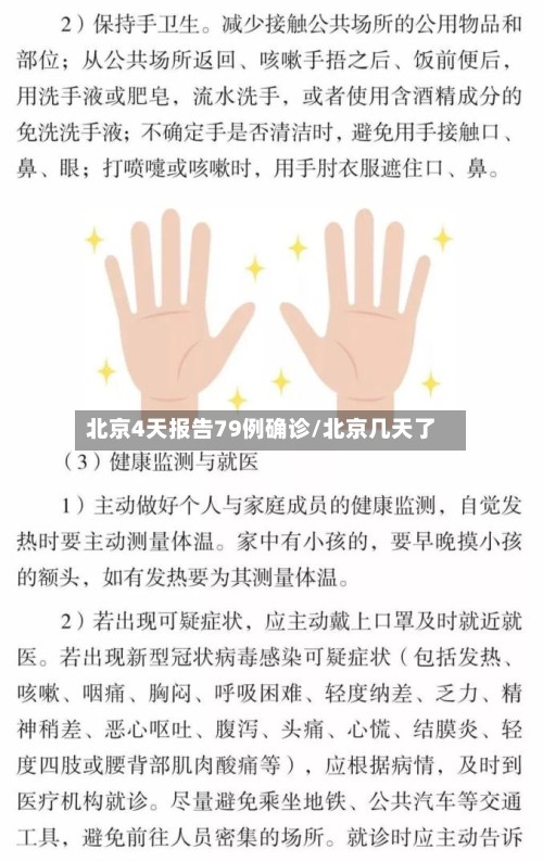 北京4天报告79例确诊/北京几天了