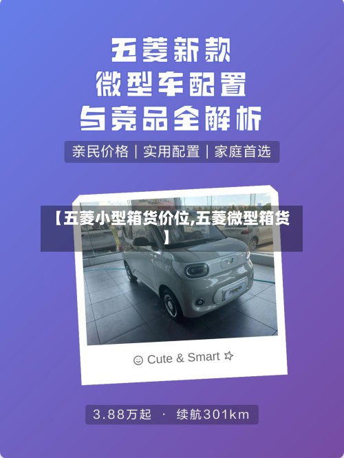【五菱小型箱货价位,五菱微型箱货】