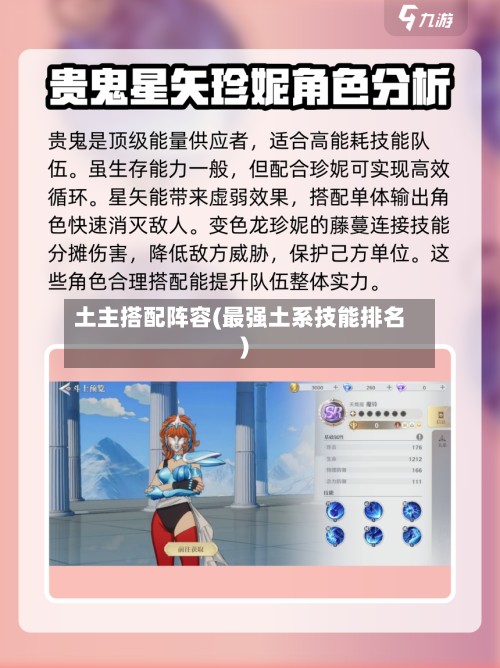 土主搭配阵容(最强土系技能排名)