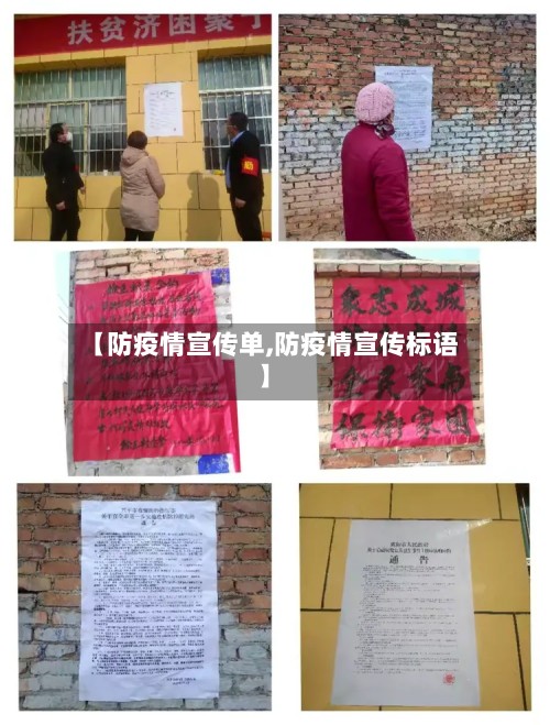 【防疫情宣传单,防疫情宣传标语】-第2张图片