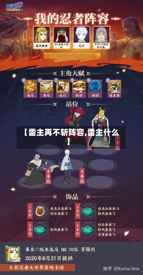 【雷主再不斩阵容,雷主什么】