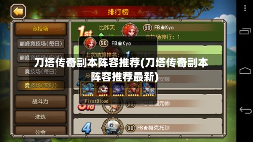 刀塔传奇副本阵容推荐(刀塔传奇副本阵容推荐最新)-第3张图片