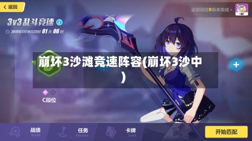 崩坏3沙滩竞速阵容(崩坏3沙中)