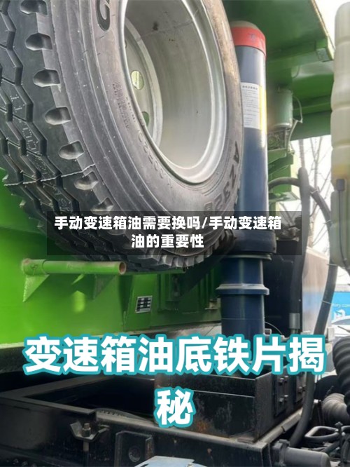 手动变速箱油需要换吗/手动变速箱油的重要性