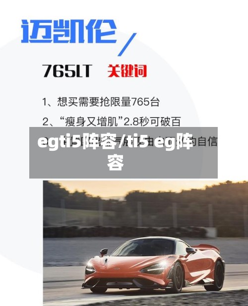 egti5阵容/ti5 eg阵容-第3张图片