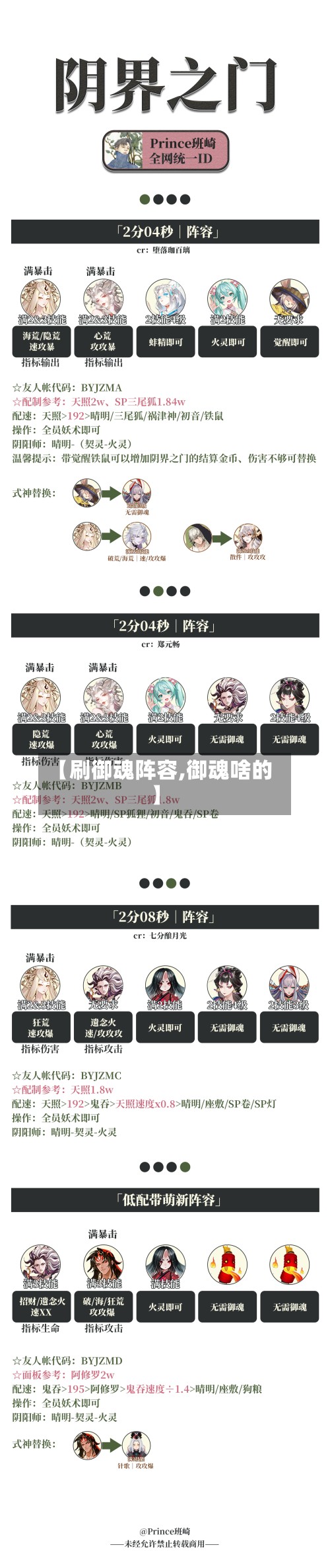 【刷御魂阵容,御魂啥的】