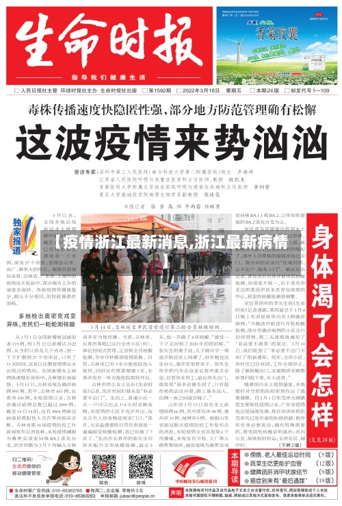 【疫情浙江最新消息,浙江最新病情】-第2张图片