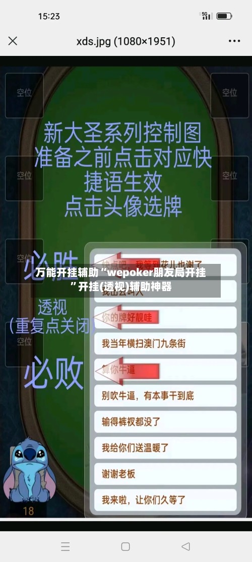 万能开挂辅助“wepoker朋友局开挂”开挂(透视)辅助神器-第2张图片
