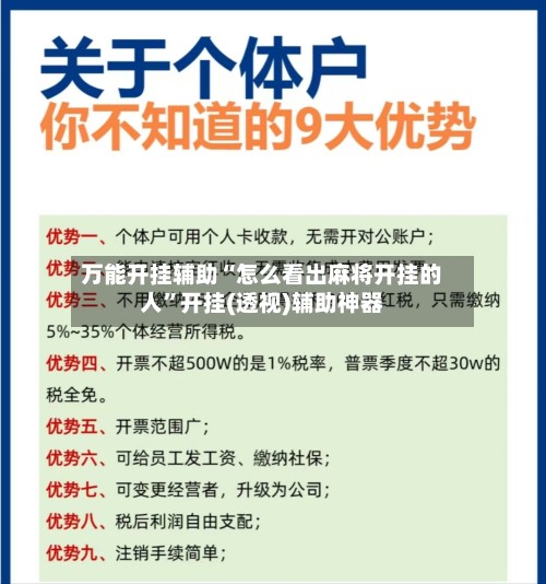 万能开挂辅助“怎么看出麻将开挂的人”开挂(透视)辅助神器