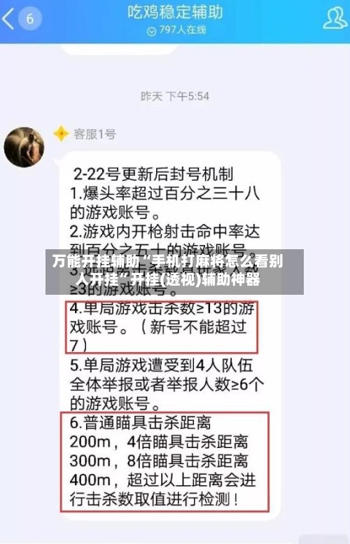 万能开挂辅助“手机打麻将怎么看别人开挂	”开挂(透视)辅助神器-第2张图片