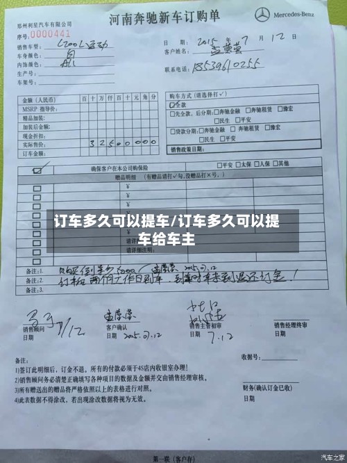 订车多久可以提车/订车多久可以提车给车主-第2张图片