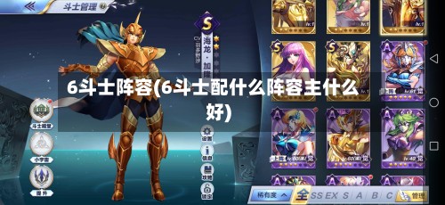 6斗士阵容(6斗士配什么阵容主什么好)-第3张图片