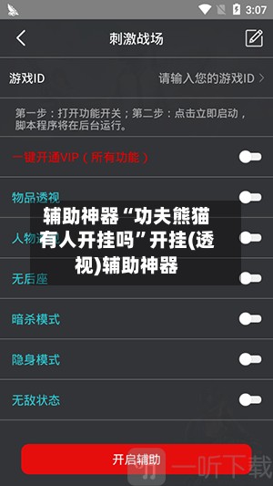 辅助神器“功夫熊猫有人开挂吗”开挂(透视)辅助神器-第2张图片
