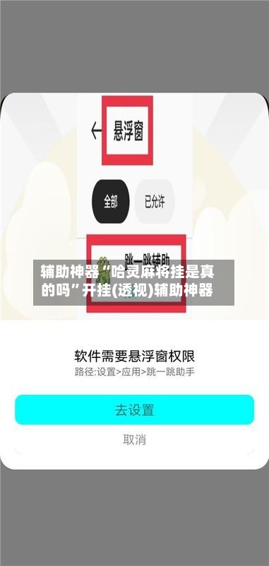 辅助神器“哈灵麻将挂是真的吗”开挂(透视)辅助神器