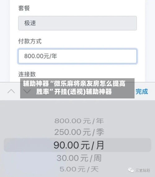 辅助神器“微乐麻将亲友房怎么提高胜率	”开挂(透视)辅助神器-第2张图片