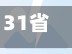 31省份新增本土确诊95例河南43例/河南新冠数据最新