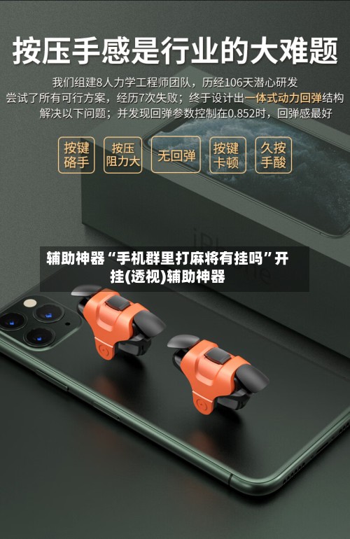 辅助神器“手机群里打麻将有挂吗”开挂(透视)辅助神器-第3张图片
