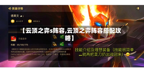 【云顶之弈s阵容,云顶之弈阵容搭配攻略】