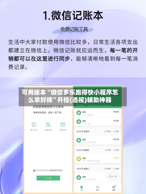 可用版本“微信多乐跑得快小程序怎么拿好牌”开挂(透视)辅助神器-第2张图片