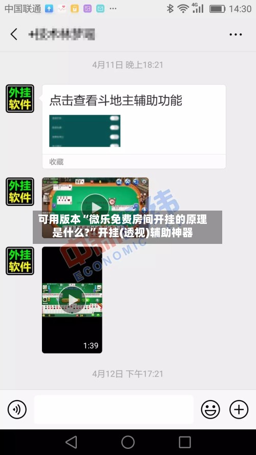 可用版本“微乐免费房间开挂的原理是什么?”开挂(透视)辅助神器