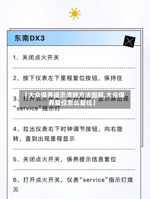 【大众保养提示清除方法图解,大众保养复位怎么复位】