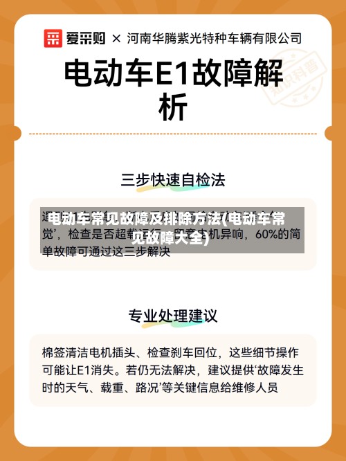 电动车常见故障及排除方法(电动车常见故障大全)-第2张图片