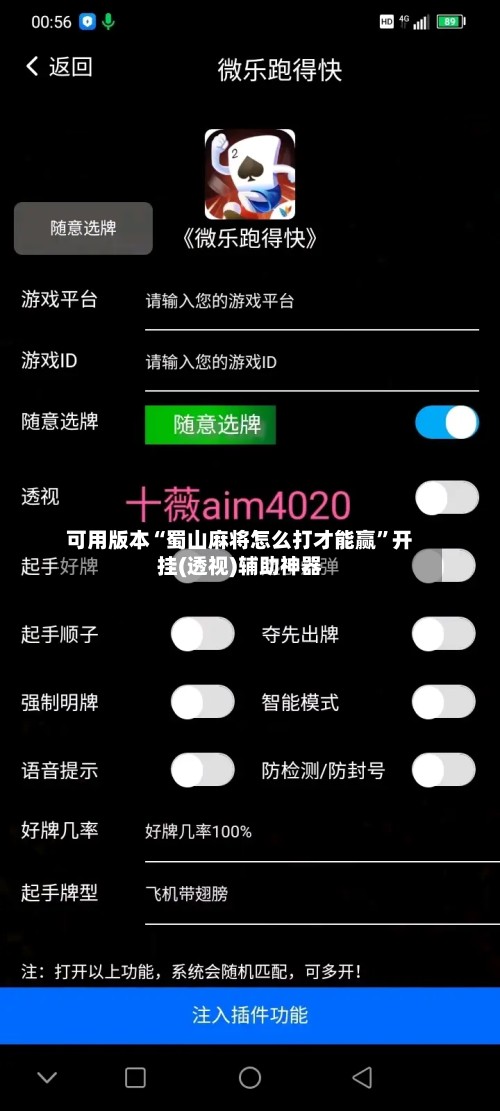可用版本“蜀山麻将怎么打才能赢	”开挂(透视)辅助神器-第2张图片