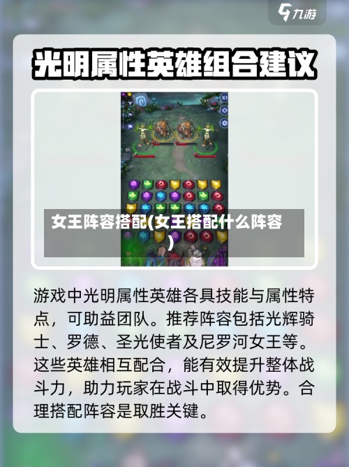 女王阵容搭配(女王搭配什么阵容)