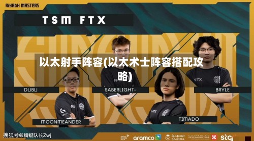 以太射手阵容(以太术士阵容搭配攻略)-第3张图片