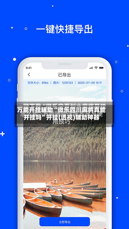 万能开挂辅助“微乐四川麻将真能开挂吗”开挂(透视)辅助神器-第2张图片