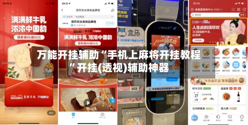 万能开挂辅助“手机上麻将开挂教程”开挂(透视)辅助神器-第2张图片