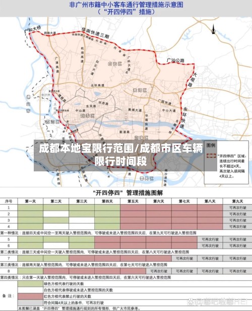 成都本地宝限行范围/成都市区车辆限行时间段-第3张图片