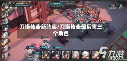 刀塔传奇新阵容/刀塔传奇最厉害三个角色-第2张图片