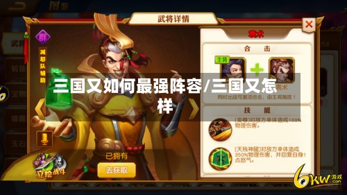 三国又如何最强阵容/三国又怎样